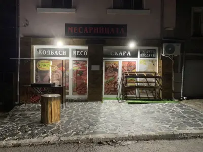 МЕСАРНИЦАТА
