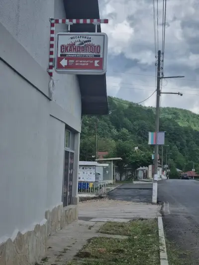 месарница Скандалото