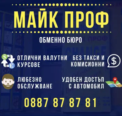 Майк Проф