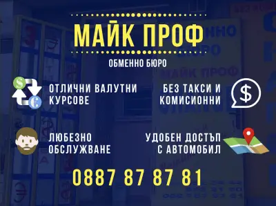 Майк Проф