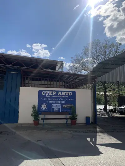СТЕР АВТО