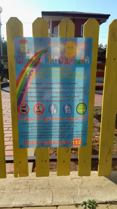 Площадка за деца до 4 год.