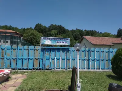 Общински басейн гр. Трявна