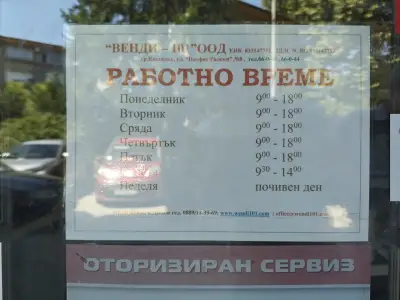 ВЕНДИ-101 ООД