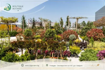 Boutique Botanic - Бутик Ботаник - Ландшафтно Архитектурен Център