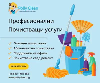 Поли Клийн