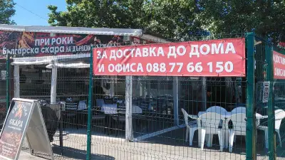 При Роки - скара на дървени въглища