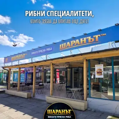 Шаранът