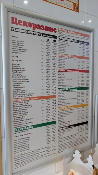 Burger King Holiday Park - Krasno selo