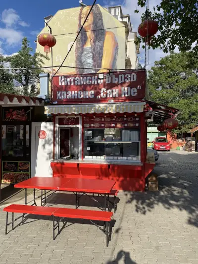 Китайско бързо хранене "Сян Юе"