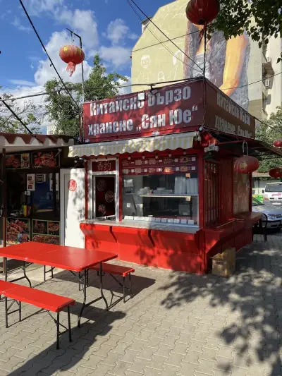 Китайско бързо хранене "Сян Юе"