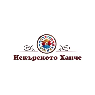 Искърското Ханче