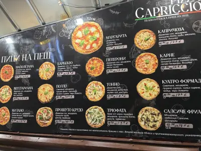 PIZZA CAPRICCIO