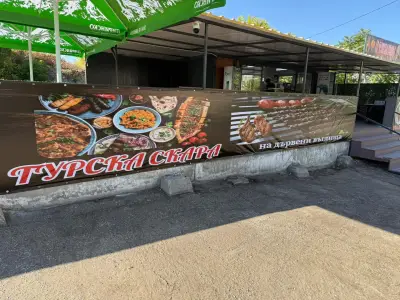 ТУРСКА СКАРА