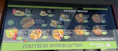 Българска Скара Пловдив