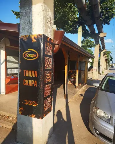 Балканска Скара на Жар