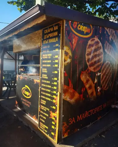 Балканска Скара на Жар