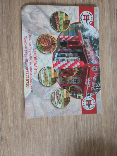 Нашенска скара Велико Търново