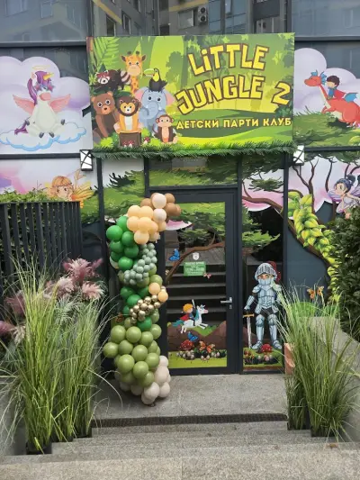 Little Jungle 2 (Детски парти клуб)