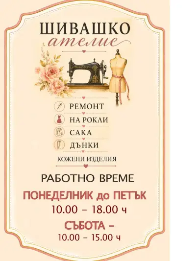 Модно ателие