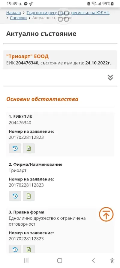Шивашки услуги и подаръци "Триоарт"