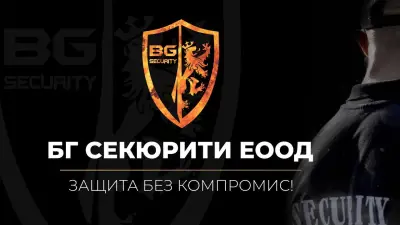 БГ Секюрити ЕООД