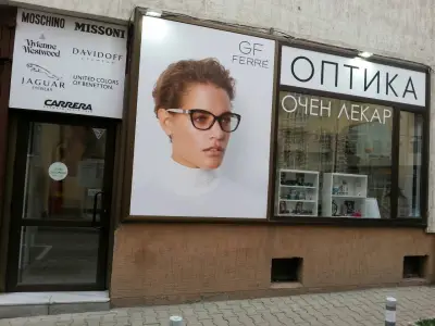 Оптика и работилница за очила “Очички”, гр. София