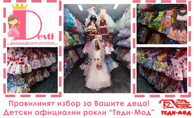 "Бутик само за принцеси"