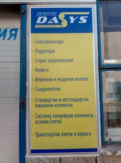 ДАСИС ИНЖЕНЕРИНГ ЕООД/ DASYS ENGINEERING LTD