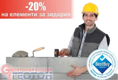 Геотон бетонови изделия ООД
