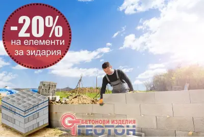 Геотон бетонови изделия ООД