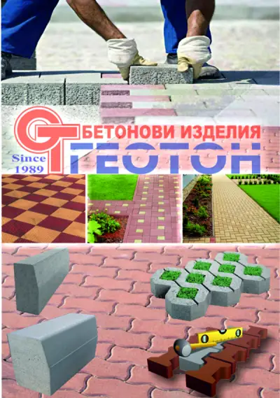 Геотон бетонови изделия ООД