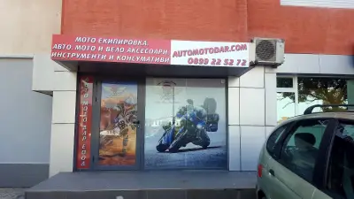 Авто Мото Дар ЕООД
