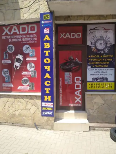 Аутокар93 ООД