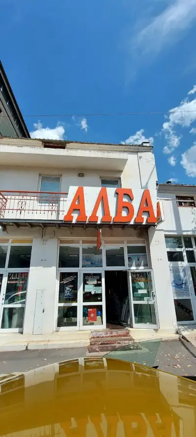 Магазин АЛБА, фирма ОТО-3 оод