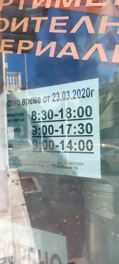 Магазин АЛБА, фирма ОТО-3 оод