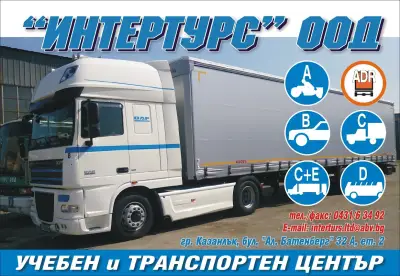Автошкола ИНТЕРТУРС