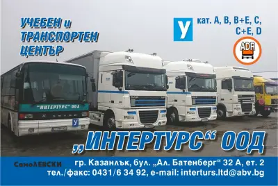 Автошкола ИНТЕРТУРС