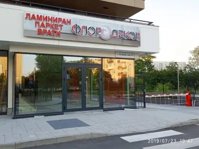Флор Декор - Смирненски (Floor Decor)