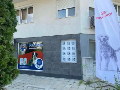 Ветеринарна клиника "ПетХелп"