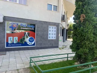 Ветеринарна клиника "ПетХелп"