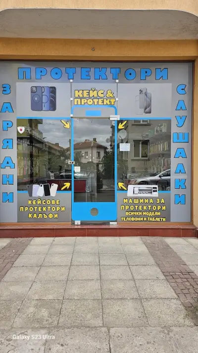 КЕЙС & ПРОТЕКТ