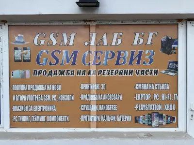 GSM LAB Plovdiv