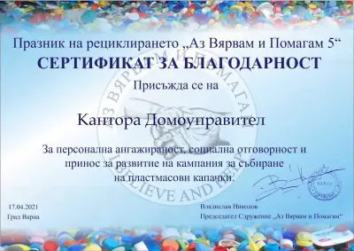 Кантора Домоуправител