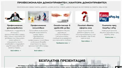 Кантора Домоуправител