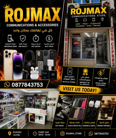 ROJMAX الاتصالات | ROJMAX Communications