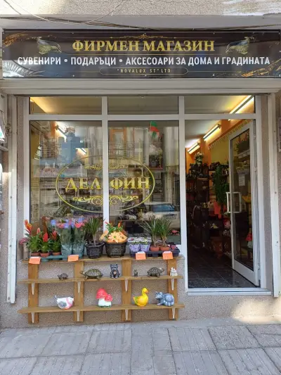 Магазин ДЕЛФИН за ръчно изработени сувенири, подаръци и декорация на дома и градината