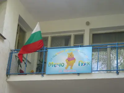 Детска градина № 13 "Мечо Пух"