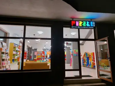 ПЪЗЕЛ Детски фризьорски салон