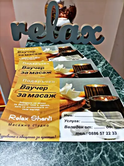 Масажно студио Relax Shanti